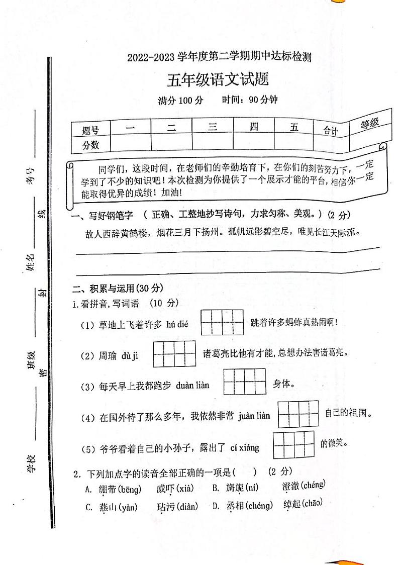 山东省枣庄市市中区2022-2023学年五年级下学期期中达标检测语文试题01