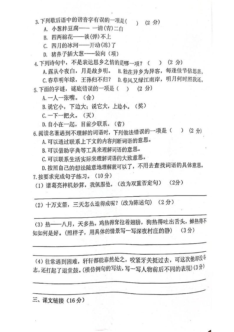 山东省枣庄市市中区2022-2023学年五年级下学期期中达标检测语文试题02