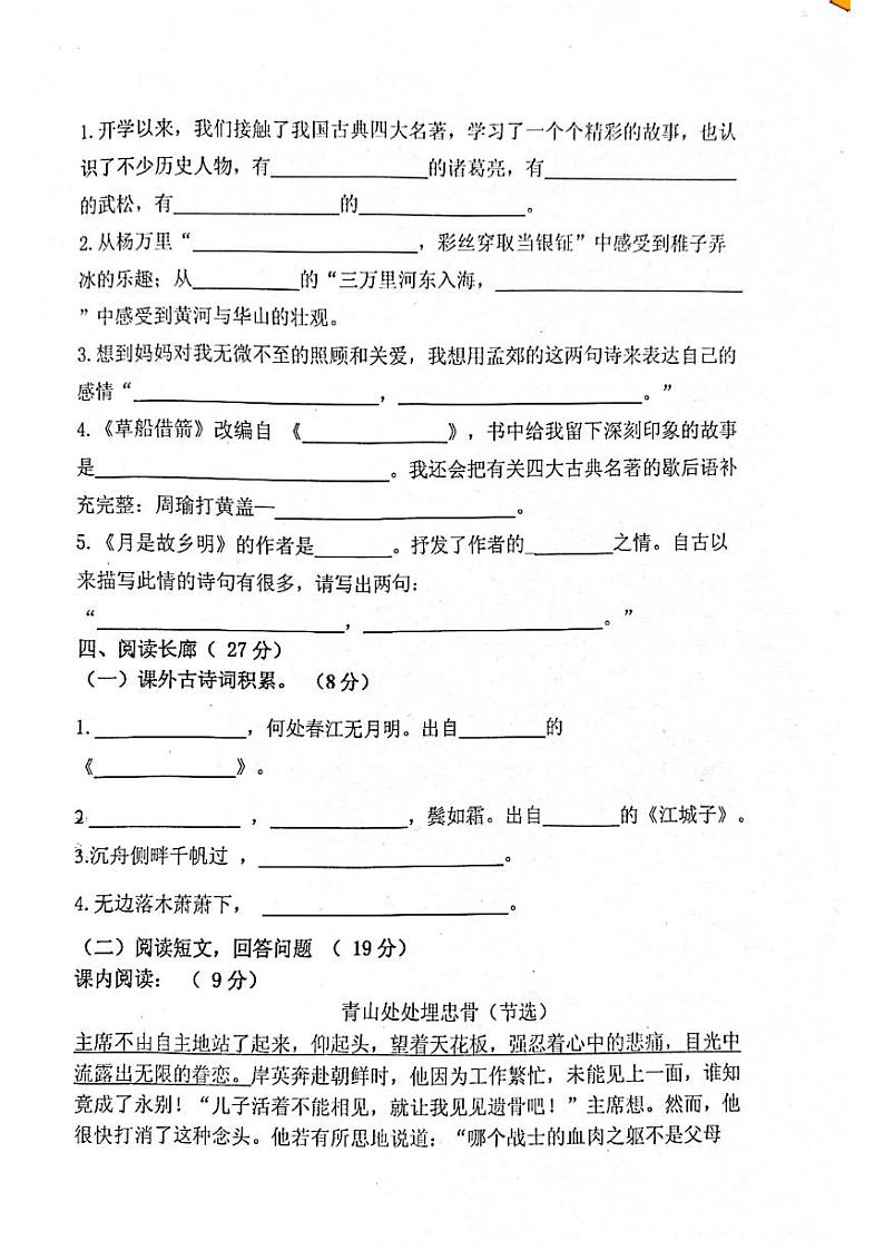 山东省枣庄市市中区2022-2023学年五年级下学期期中达标检测语文试题03