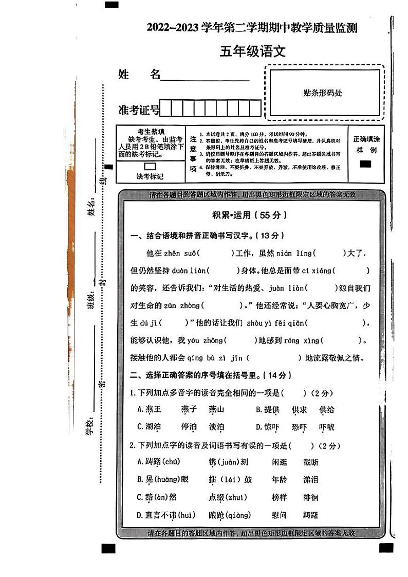 山西省大同市2022-2023学年五年级下学期期中数学质量检测语文试卷01