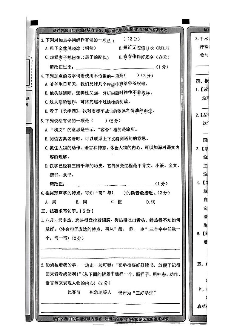 山西省大同市2022-2023学年五年级下学期期中数学质量检测语文试卷02