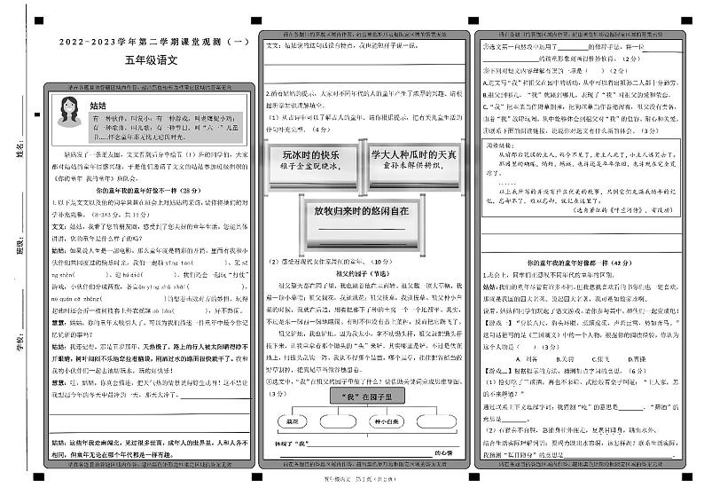 山西省大同市新荣区2022-2023学年五年级下学期课堂观测一（期中）语文试题01