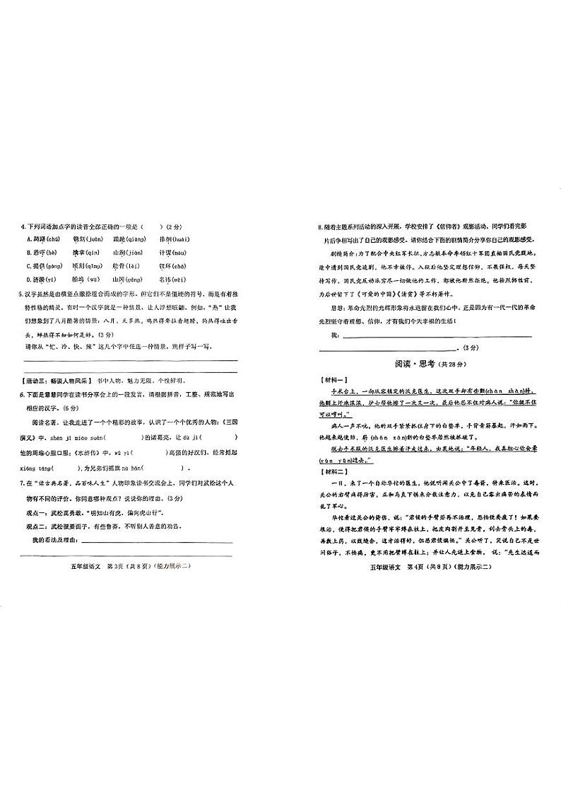 山西省临汾市2022-2023学年五年级下学期期中考试语文试卷第2页