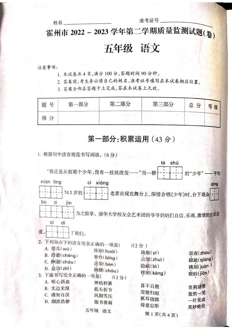山西省临汾市霍州市2022-2023学年五年级下学期4月期中语文试题01