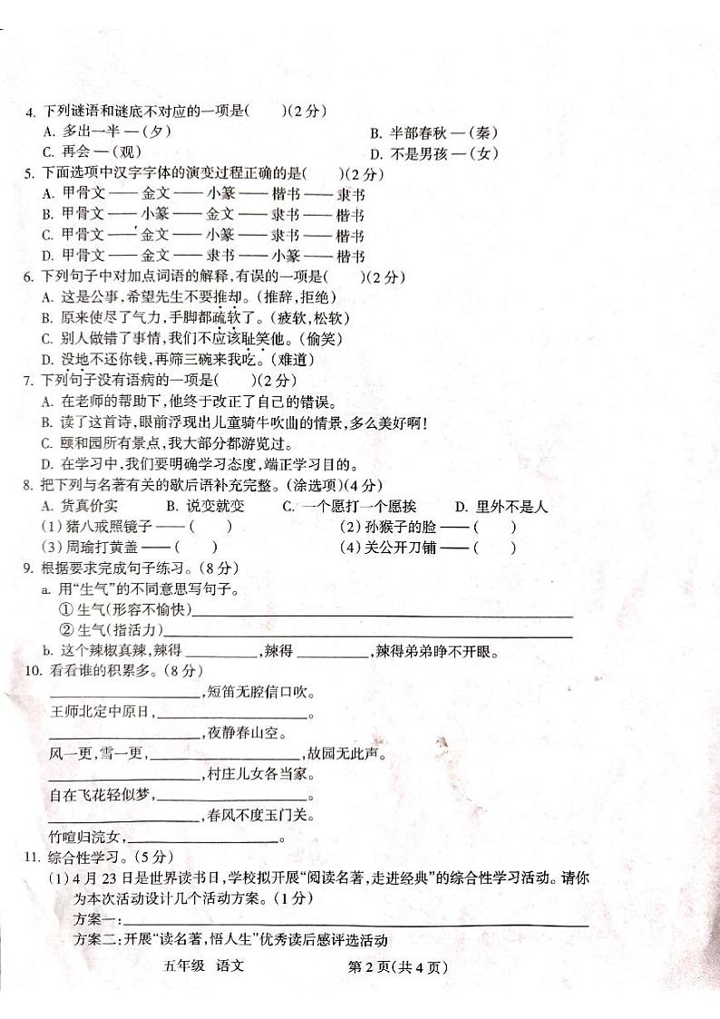 山西省临汾市霍州市2022-2023学年五年级下学期4月期中语文试题02