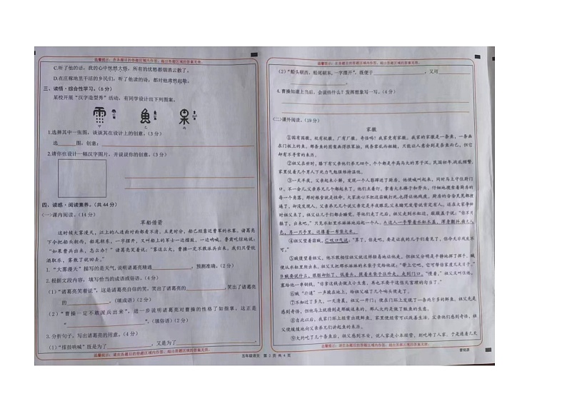 山西省长治市沁县2022-2023学年下学期五年级期中语文试题02