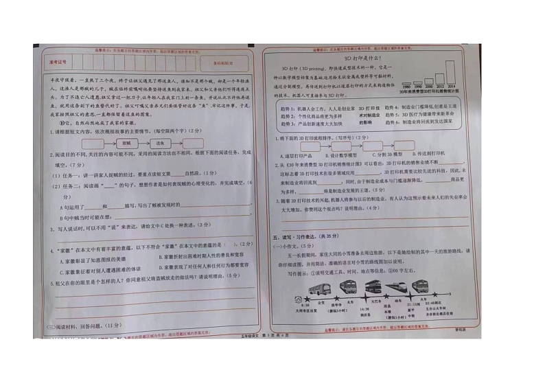 山西省长治市沁县2022-2023学年下学期五年级期中语文试题03