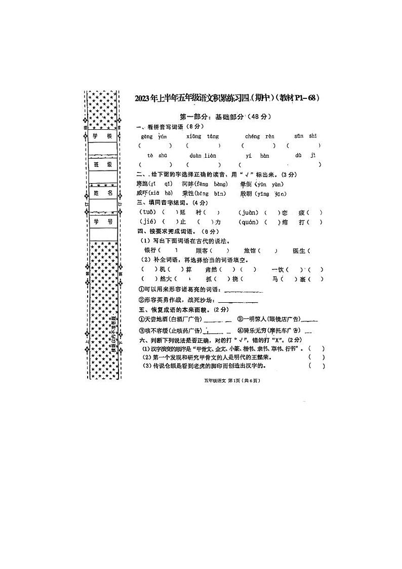 陕西省汉中市西乡县2022-2023学年五年级下学期期中考试语文试卷01