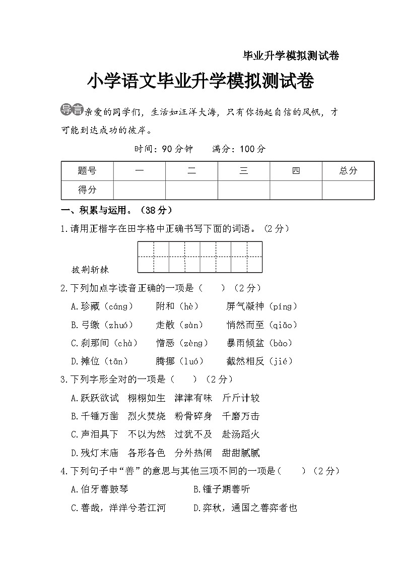 2023年小学语文毕业升学模拟测试卷（二）01