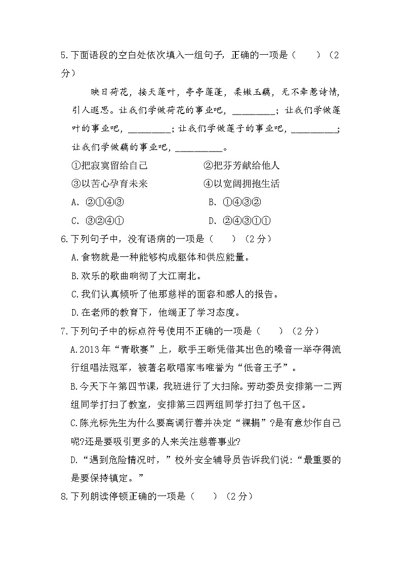 2023年小学语文毕业升学模拟测试卷（二）02