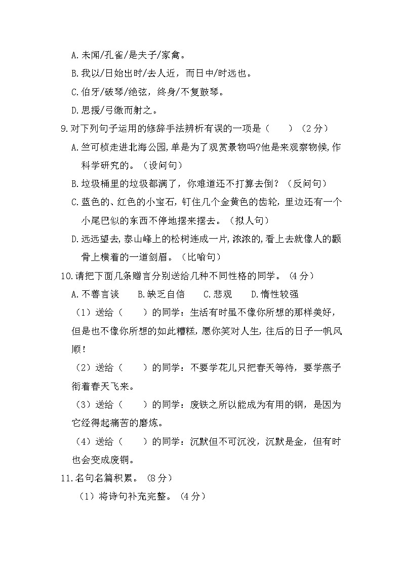 2023年小学语文毕业升学模拟测试卷（二）03