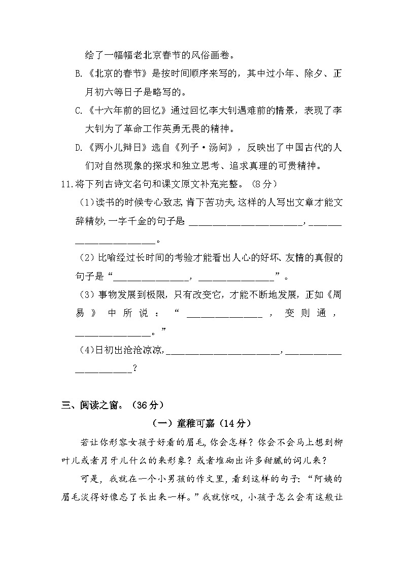 2023年小学语文毕业升学模拟测试卷03