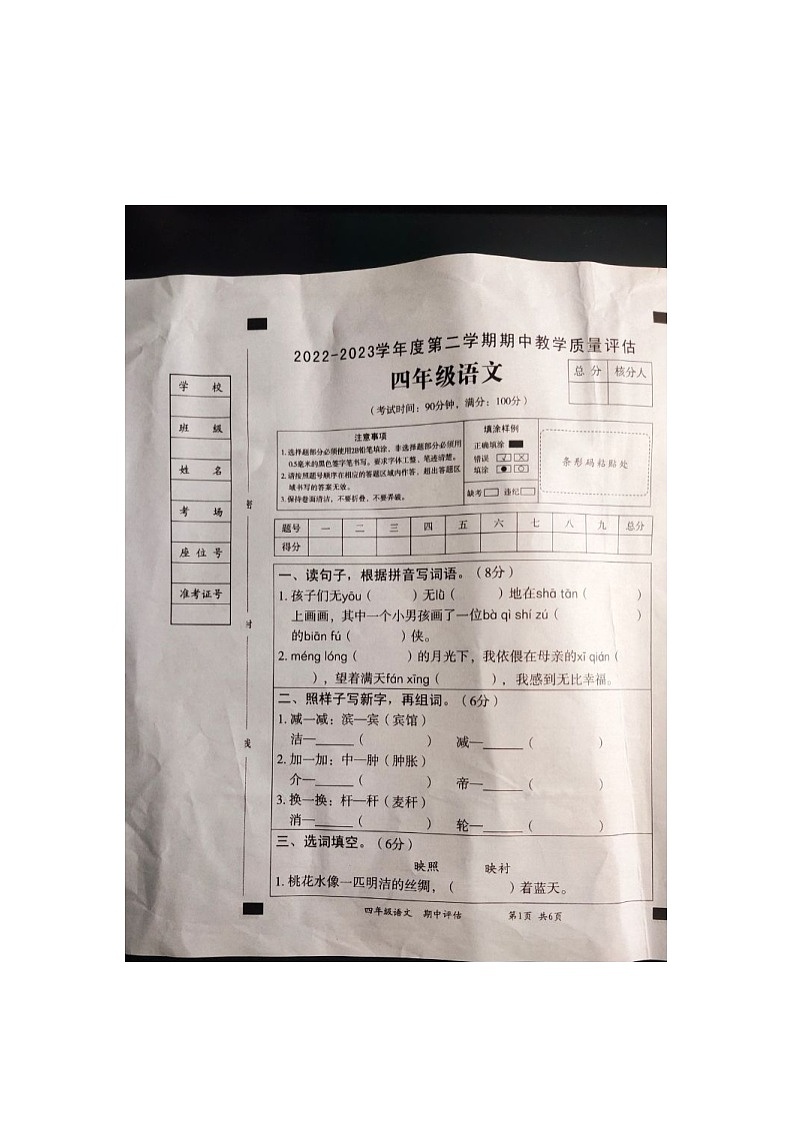 山东省济宁市鱼台县2022-2023年下学期四年级语文期中试题-部编版第1页