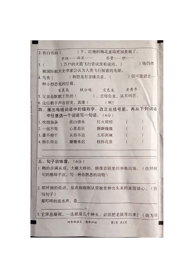 山东省济宁市鱼台县2022-2023年下学期四年级语文期中试题-部编版第2页