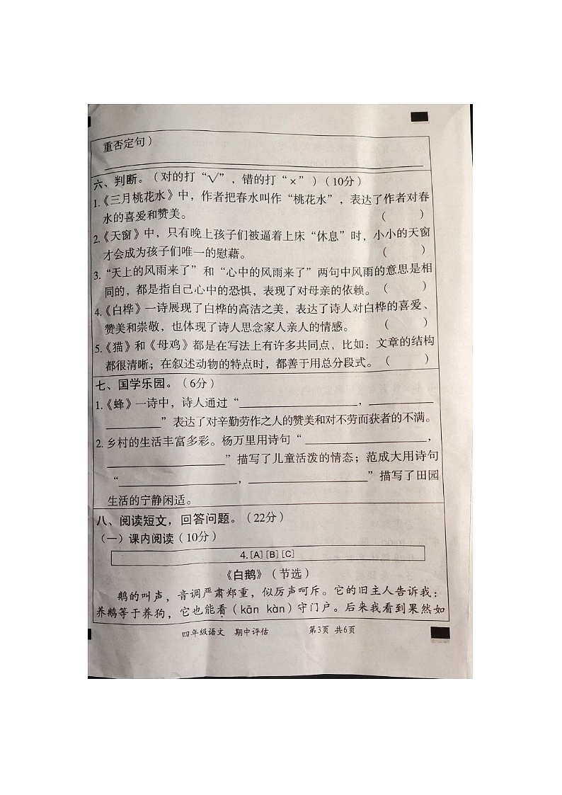 山东省济宁市鱼台县2022-2023年下学期四年级语文期中试题-部编版第3页