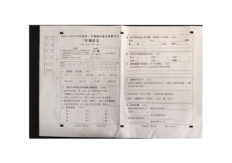 山东省济宁市鱼台县2022-2023学年三年级下学期期中语文试题-部编版01