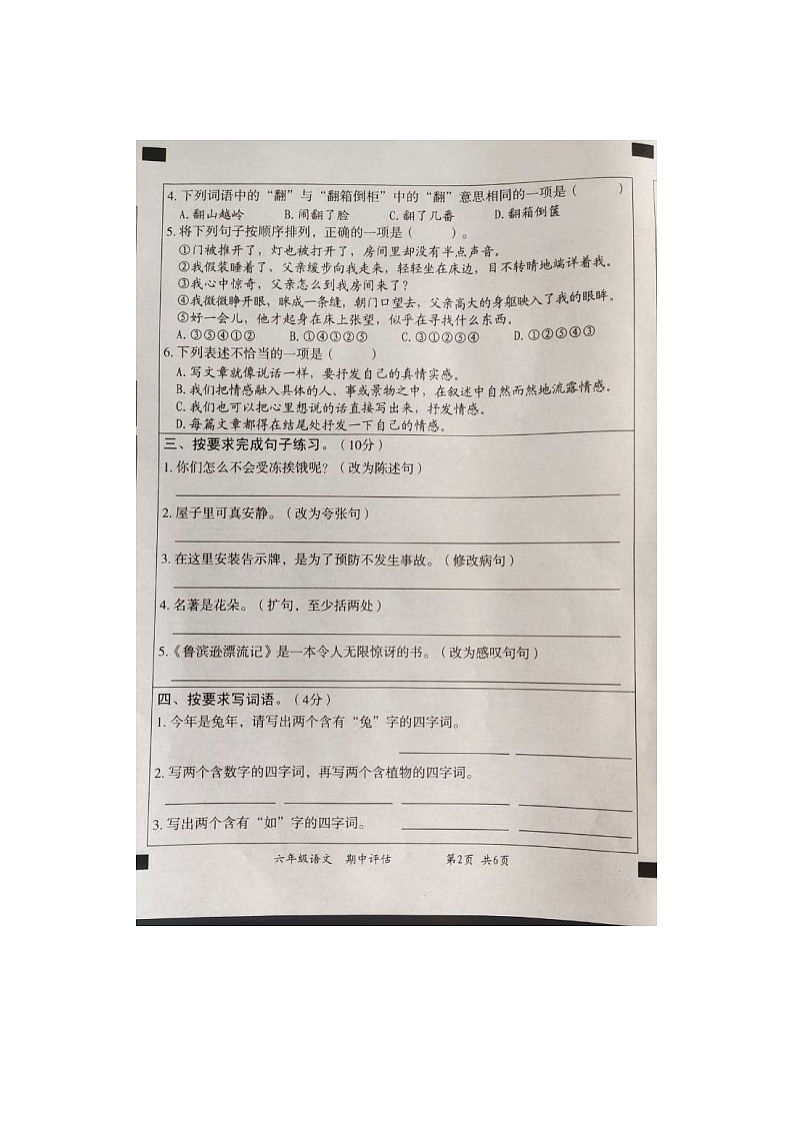 山东省济宁市鱼台县2022-2023年下学期六年级语文期中试题-部编版第2页