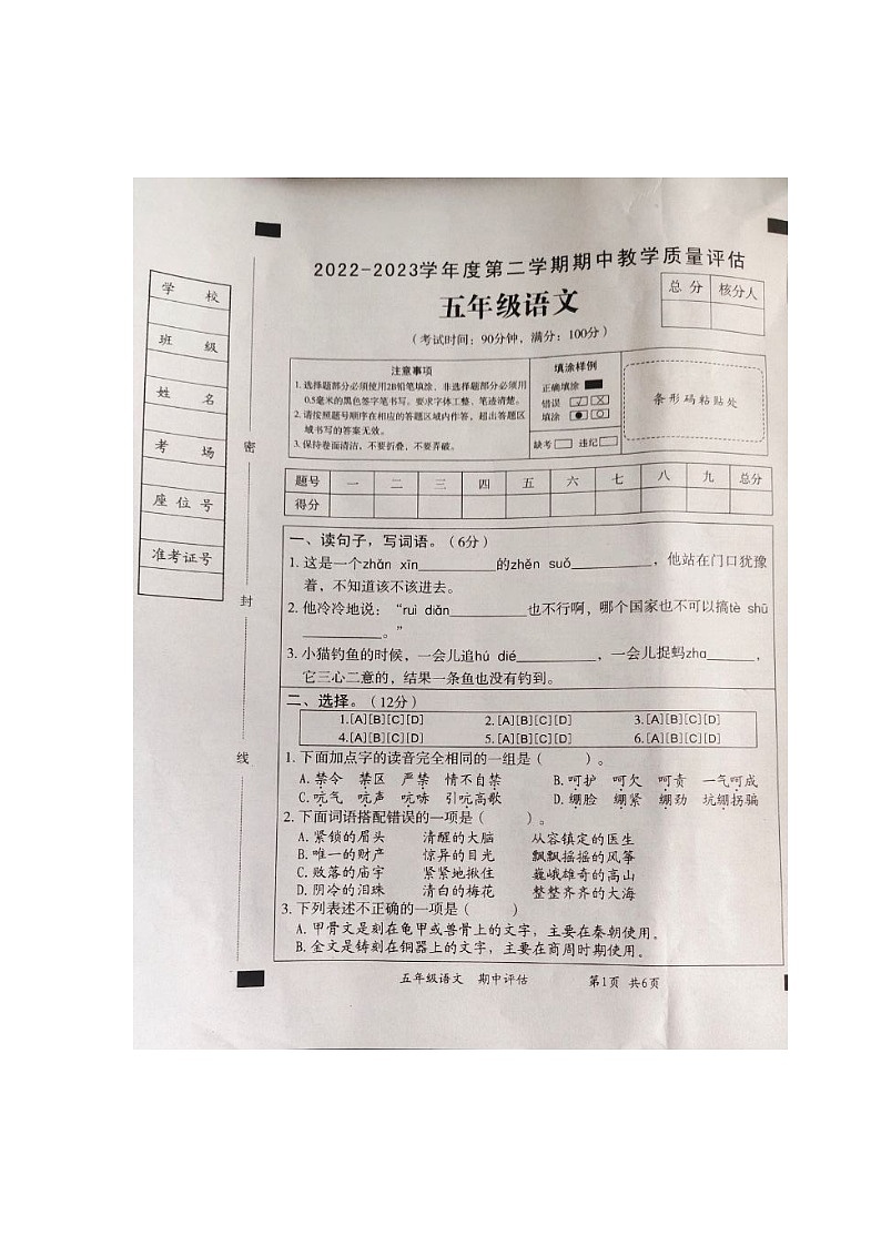 山东省济宁市鱼台县2022-2023年下学期五年级语文期中试题-部编版01