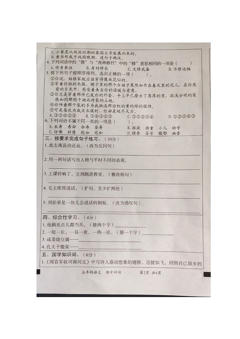 山东省济宁市鱼台县2022-2023年下学期五年级语文期中试题-部编版02