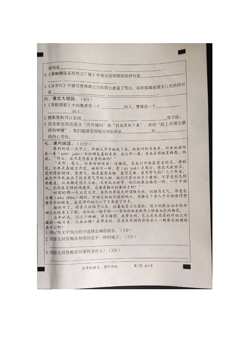 山东省济宁市鱼台县2022-2023年下学期五年级语文期中试题-部编版03
