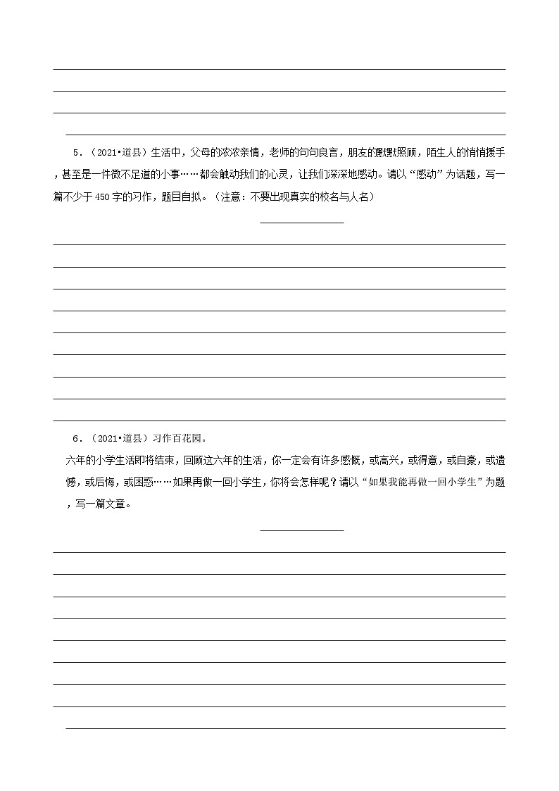 湖南省永州市三年（2020-2022）小升初语文卷真题分题型分层汇编-06作文03