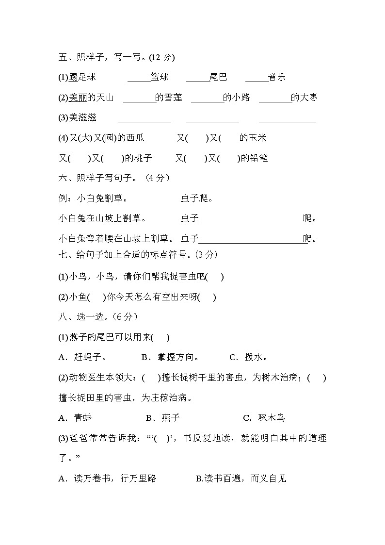 统编版2023年一年级语文下册期末综合测试卷（附答案）第2页