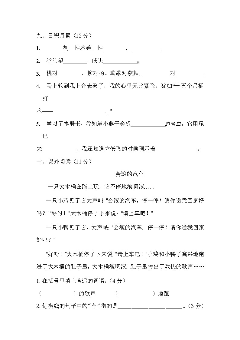 统编版2023年一年级语文下册期末综合测试卷（附答案）第3页