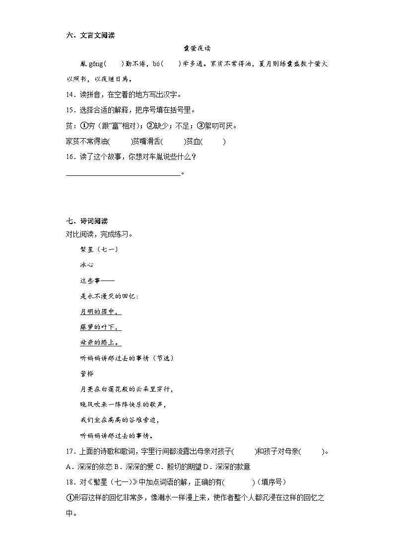 统编版2023年四年级语文下册期末复习试卷（附答案）第3页