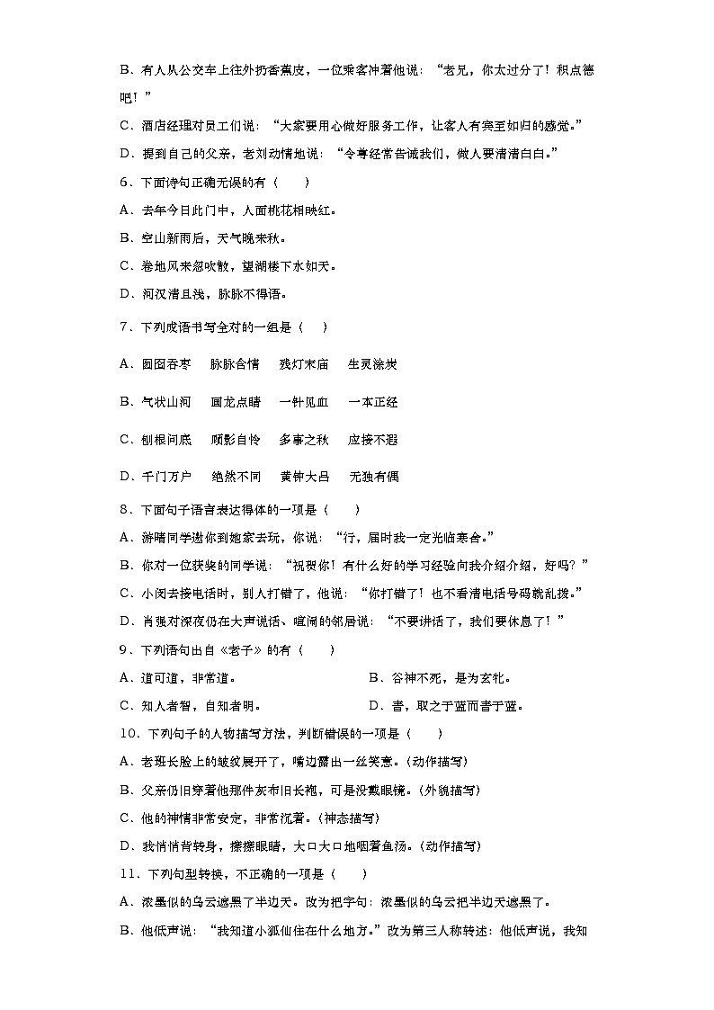 部编版2023年六年级语文下册期末选择题精练总复习（附答案）第2页