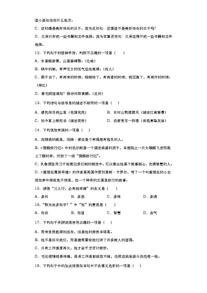 部编版2023年六年级语文下册期末选择题精练总复习（附答案）第3页