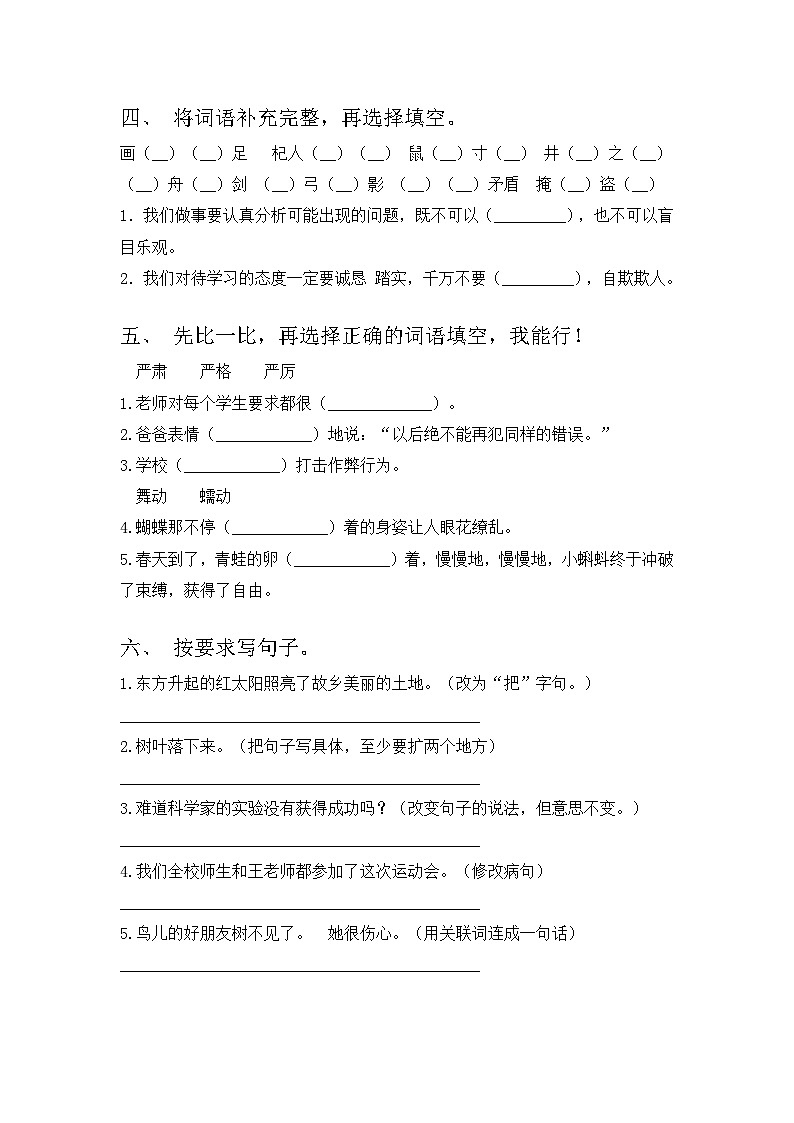 2023年三年级下册语文期末同步检测卷（附答案）02