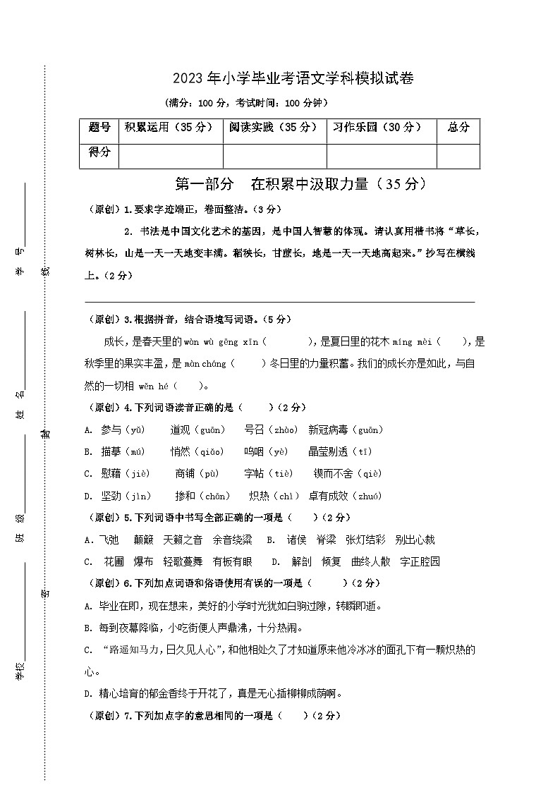 2023年小学语文毕业模拟试卷（附答案）01