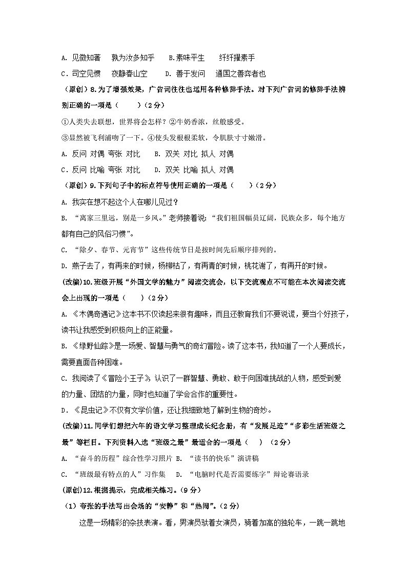 2023年小学语文毕业模拟试卷（附答案）02