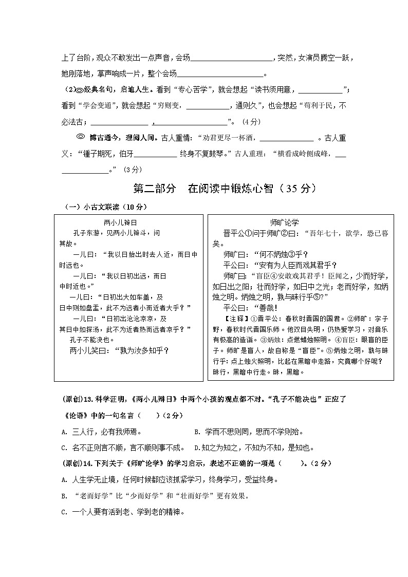 2023年小学语文毕业模拟试卷（附答案）03