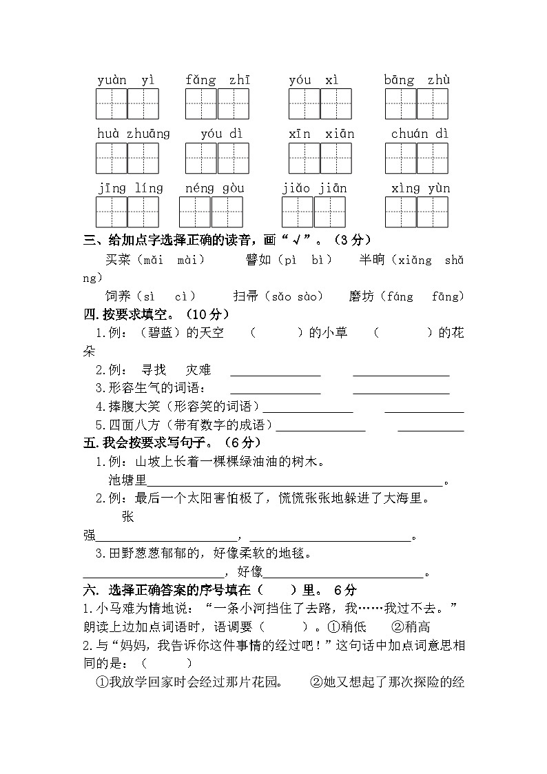2022-2023学年江苏南京二年级语文下册期末考试模拟试卷二（统编版）第2页