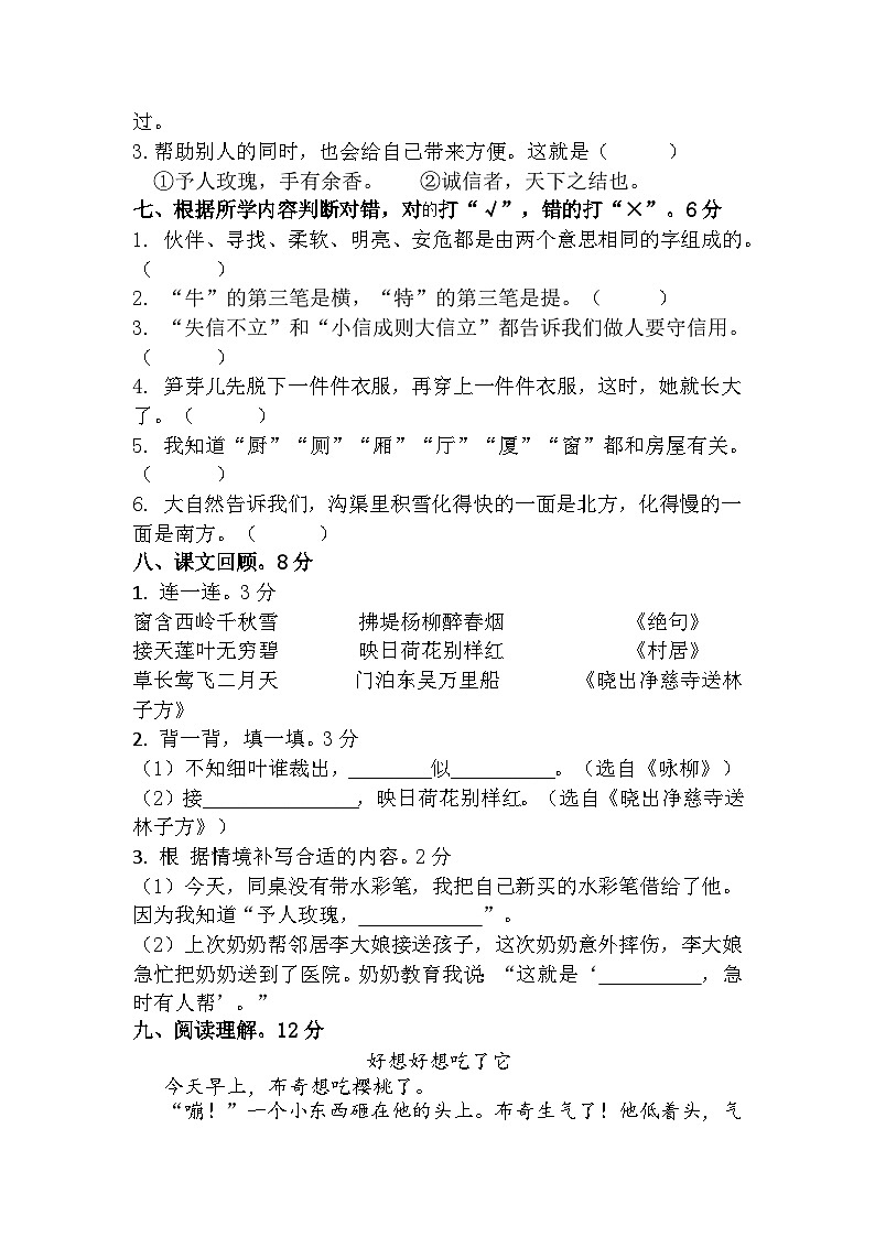 2022-2023学年江苏南京二年级语文下册期末考试模拟试卷二（统编版）第3页