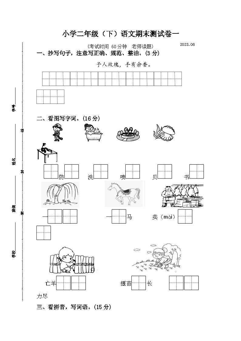 2022-2023学年江苏南京二年级语文下册期末考试模拟试卷一（统编版）第1页