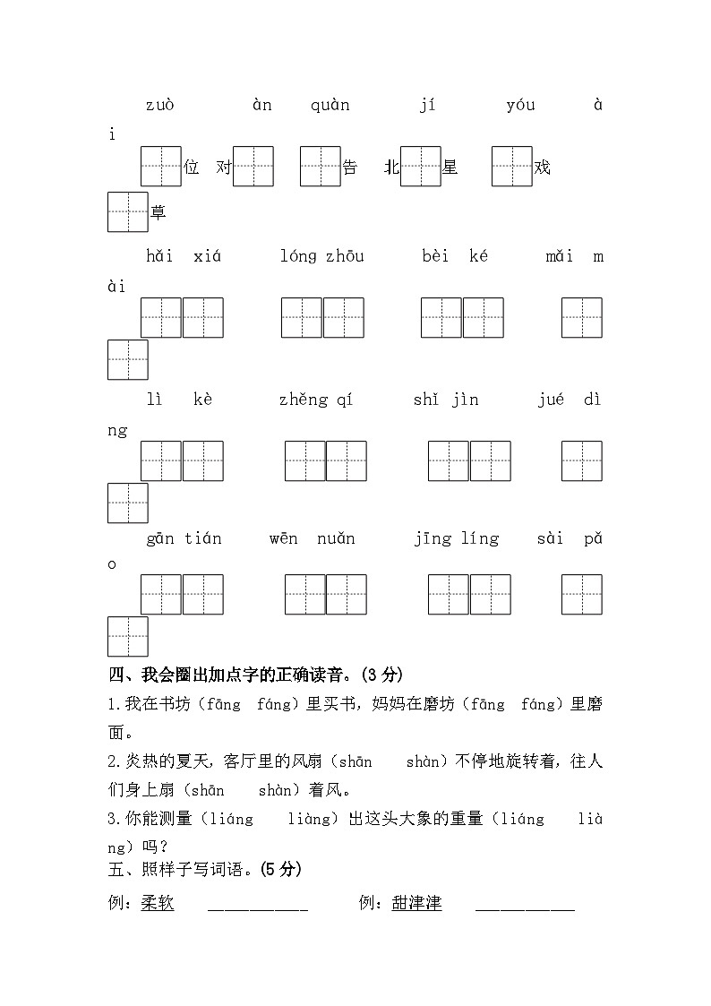 2022-2023学年江苏南京二年级语文下册期末考试模拟试卷一（统编版）第2页