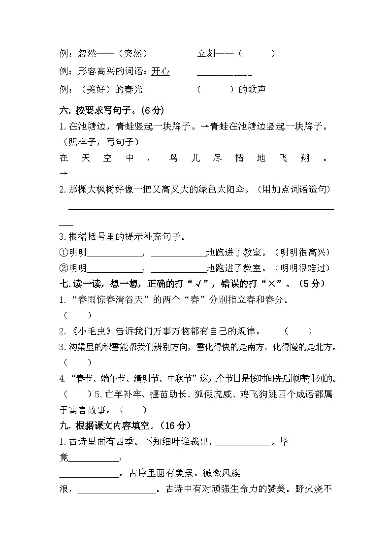 2022-2023学年江苏南京二年级语文下册期末考试模拟试卷一（统编版）第3页