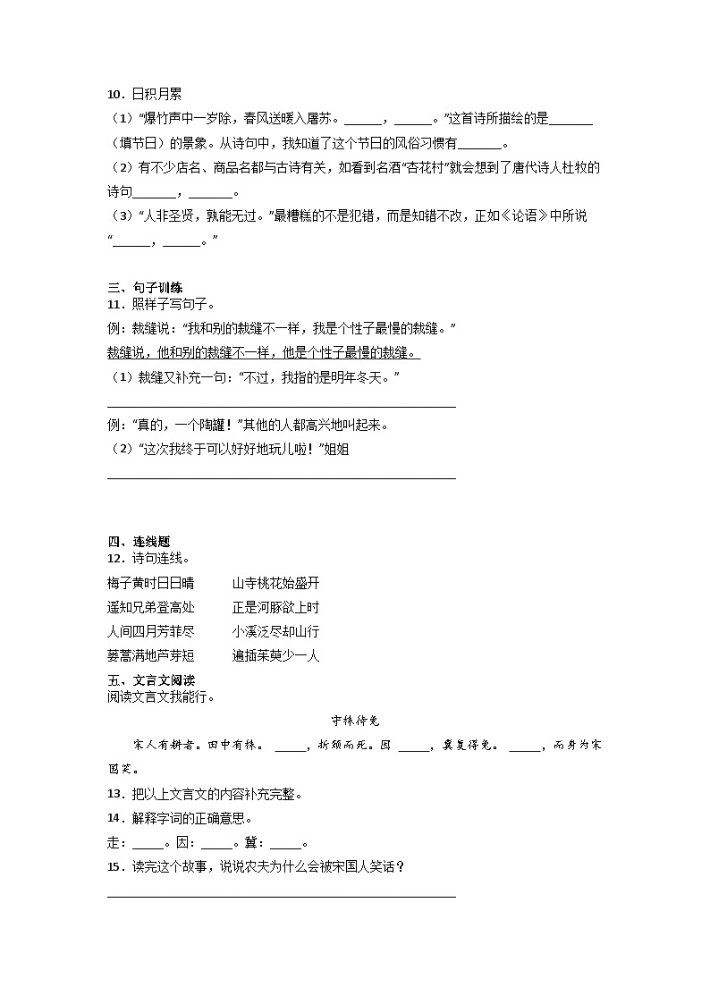 期末重难点检测卷-2022-2023学年语文三年级下册（统编版）02