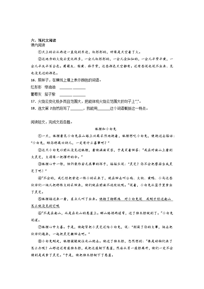 期末重难点检测卷-2022-2023学年语文三年级下册（统编版）03