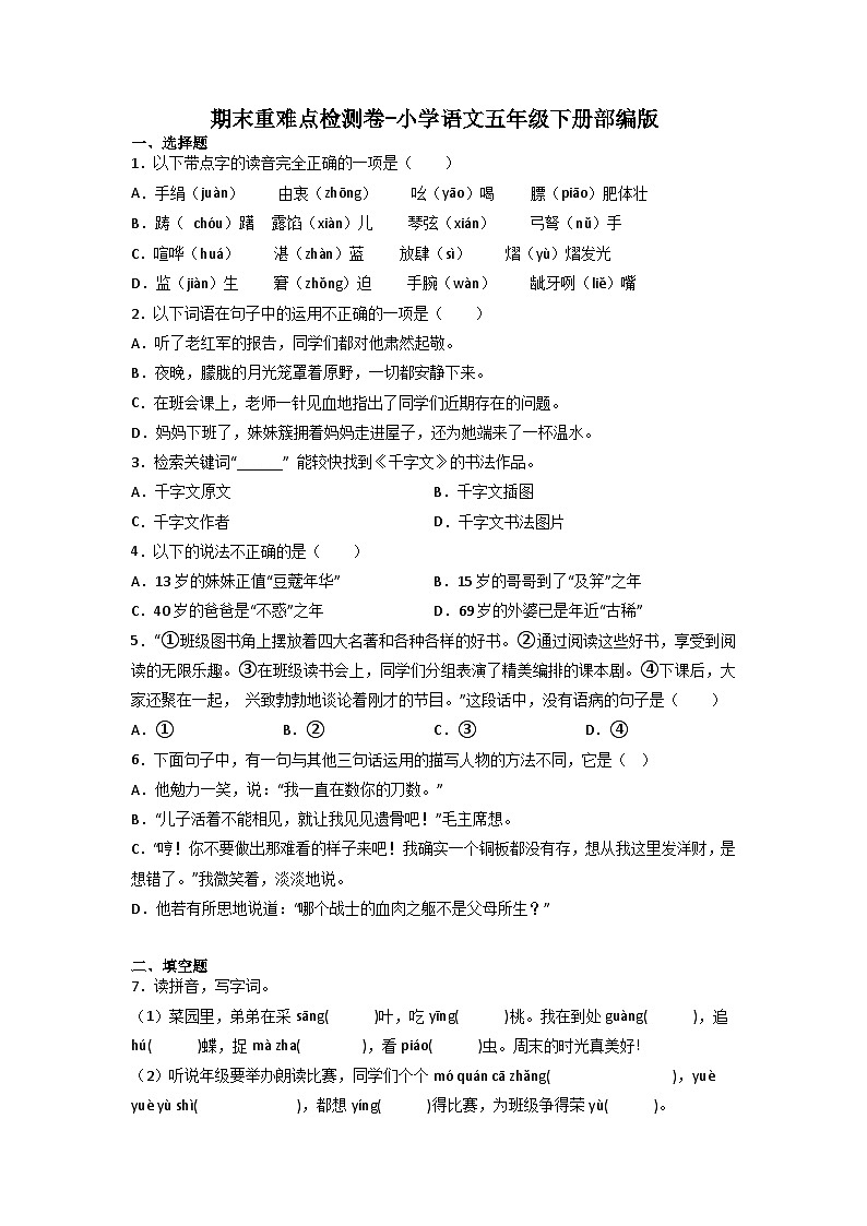 期末重难点检测卷-2022-2023学年语文五年级下册（统编版）01
