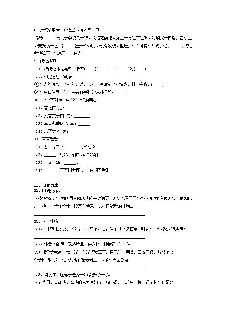 期末重难点检测卷-2022-2023学年语文五年级下册（统编版）02