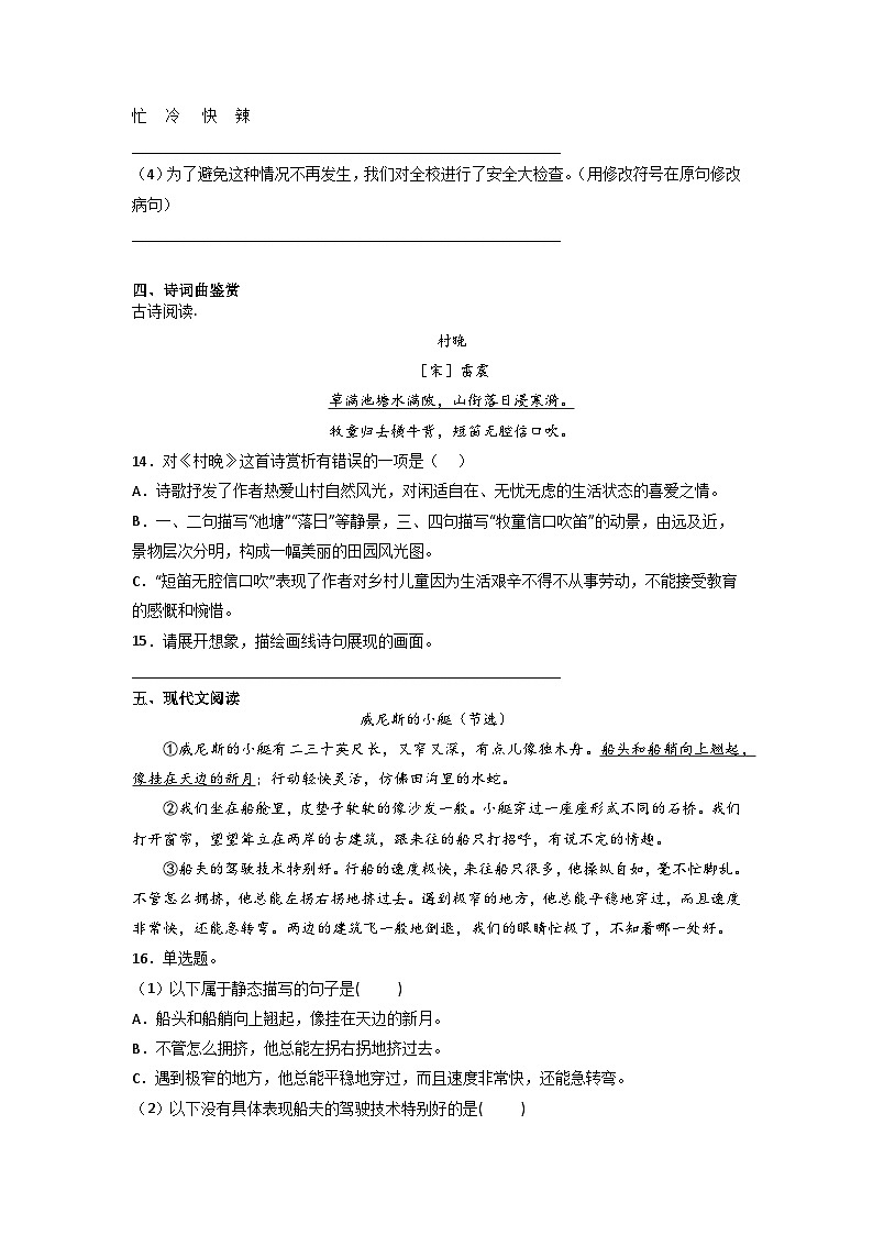 期末重难点检测卷-2022-2023学年语文五年级下册（统编版）03