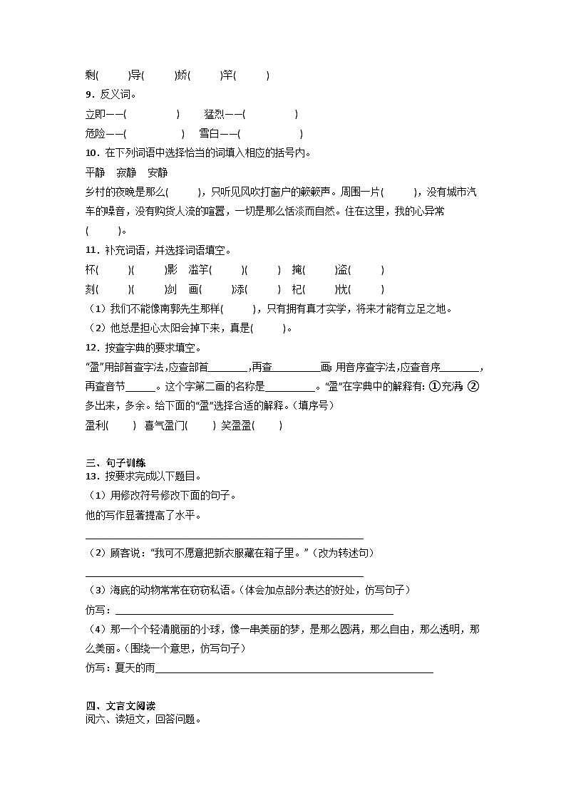 期末易错点检测卷-2022-2023学年语文三年级下册（统编版）第2页