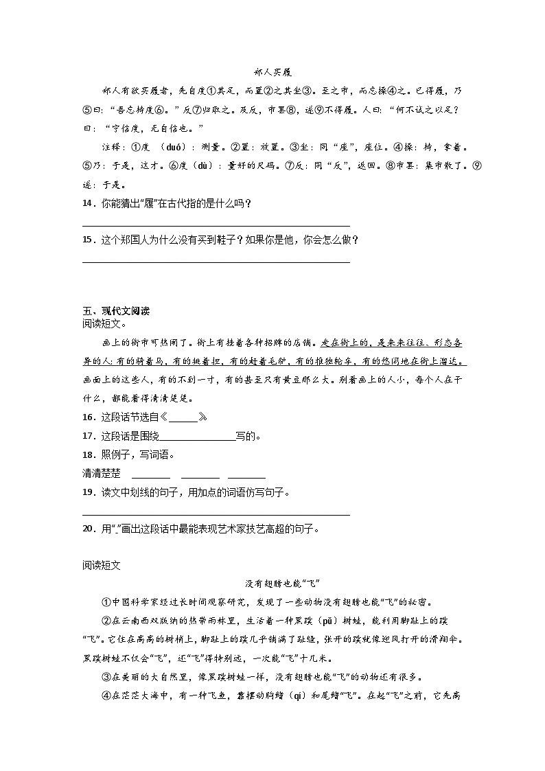期末易错点检测卷-2022-2023学年语文三年级下册（统编版）第3页