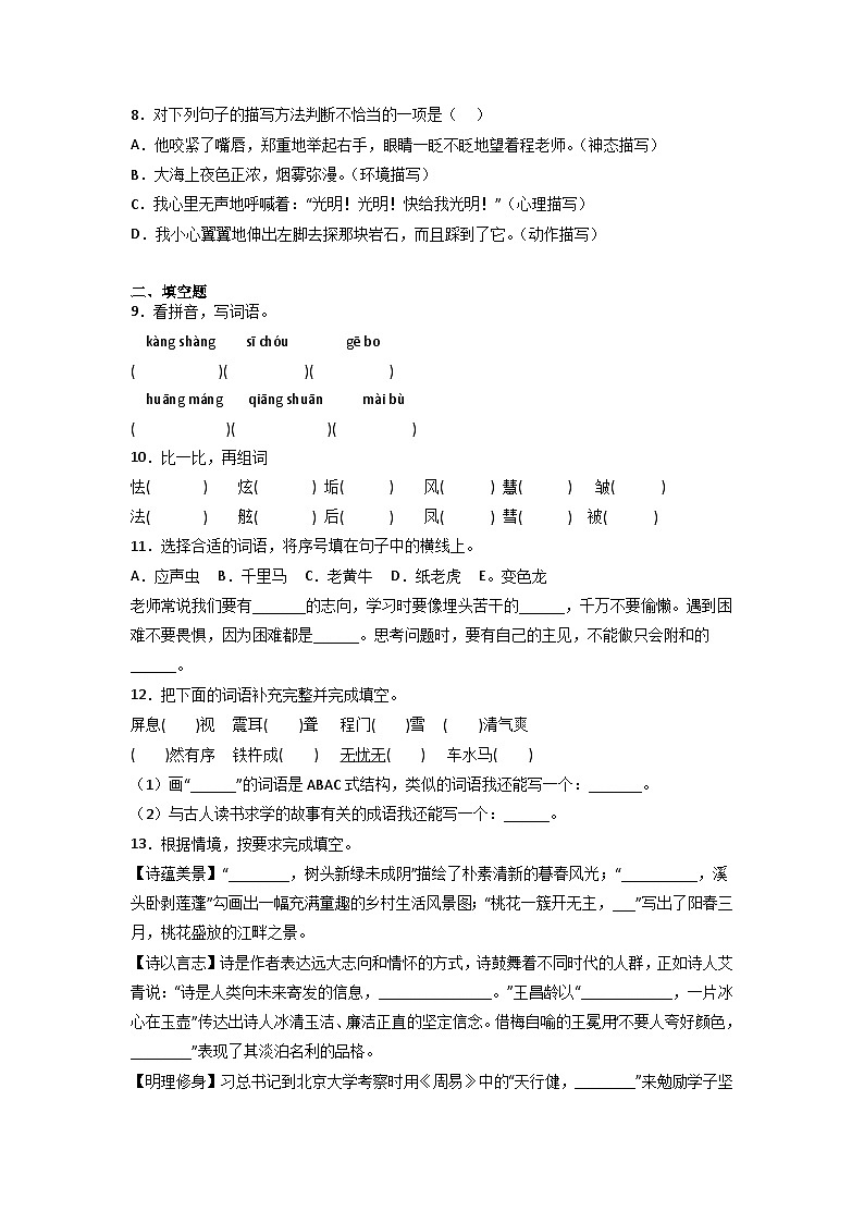 期末易错点检测卷-2022-2023学年语文四年级下册（统编版）02