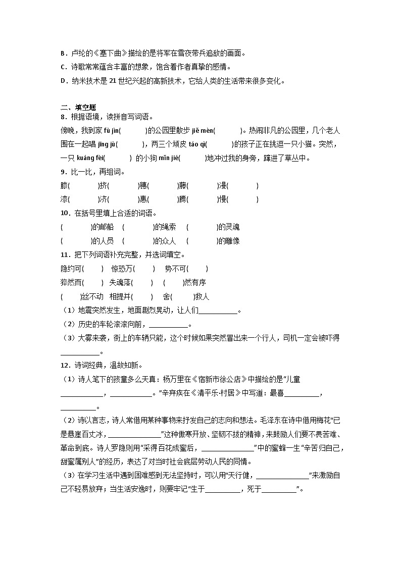 期末重难点检测卷-2022-2023学年语文四年级下册（统编版）02