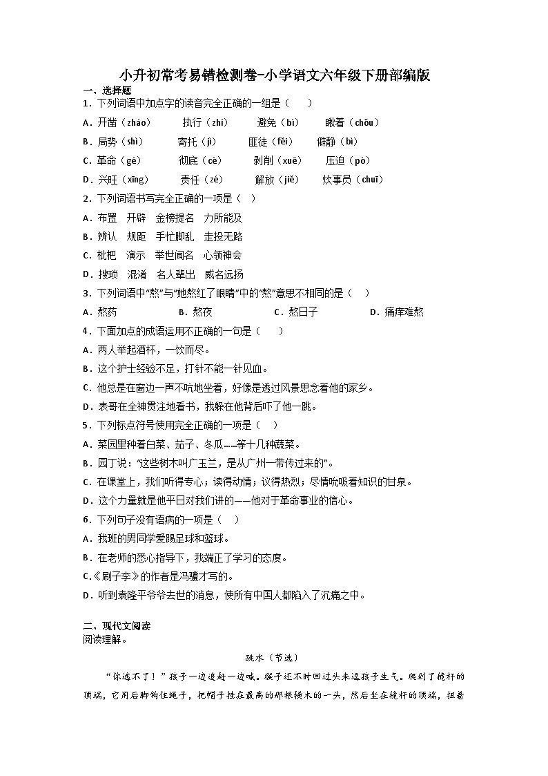 小升初常考易错检测卷-2022-2023学年语文六年级下册（统编版）01