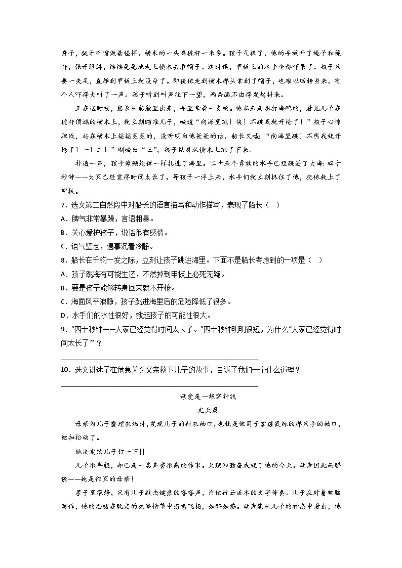 小升初常考易错检测卷-2022-2023学年语文六年级下册（统编版）02